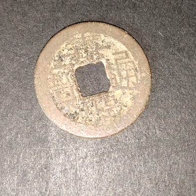 猩哥外币小铺➨【第217场】 - 嘉庆通宝