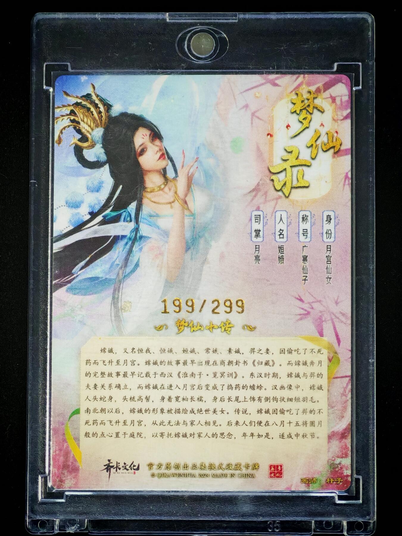 琦卡当当铺～第28期★★各种小漏~支持寄存★★~【9点40结束】扫码加群抽[包邮券]~ 齐卡文化-梦仙录-广寒仙子-粗闪-1张（带卡砖）