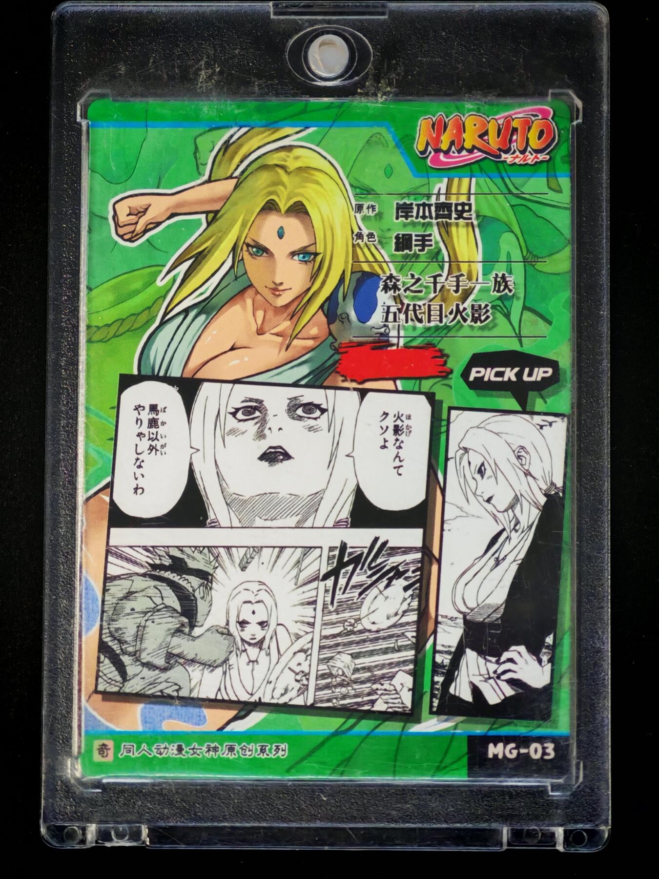 琦卡当当铺～第28期★★各种小漏~支持寄存★★~【9点40结束】扫码加群抽[包邮券]~ 奇点 原创漫画女神 纲手 粗闪 无名绘 1张 （带卡砖）