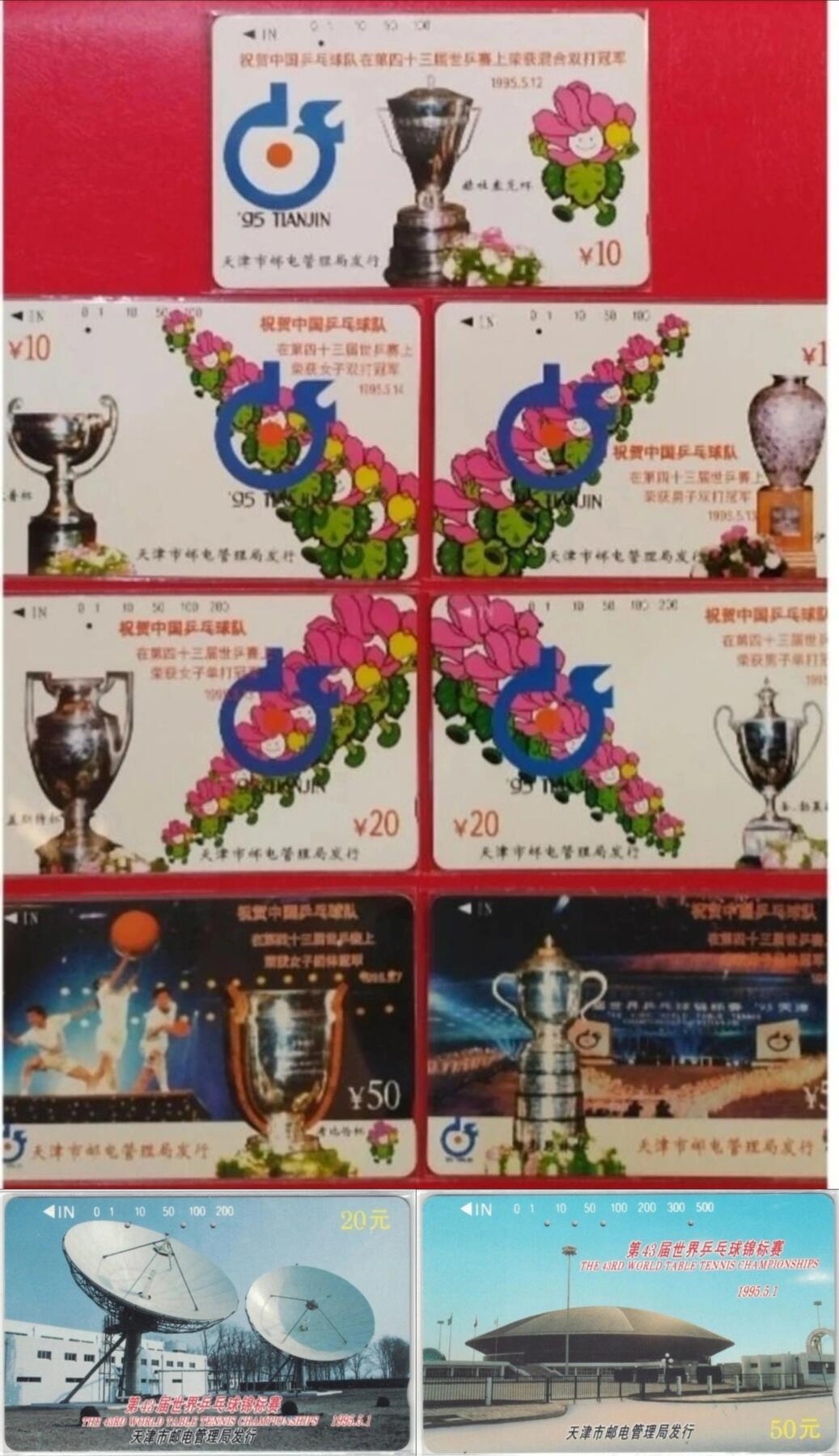 《鸿通俱乐部》拍卖第70期 2026年1月7日21：00延时节拍 天津田村旧卡《第43届世兵赛》9全  鸿通  66分*5  65分*4