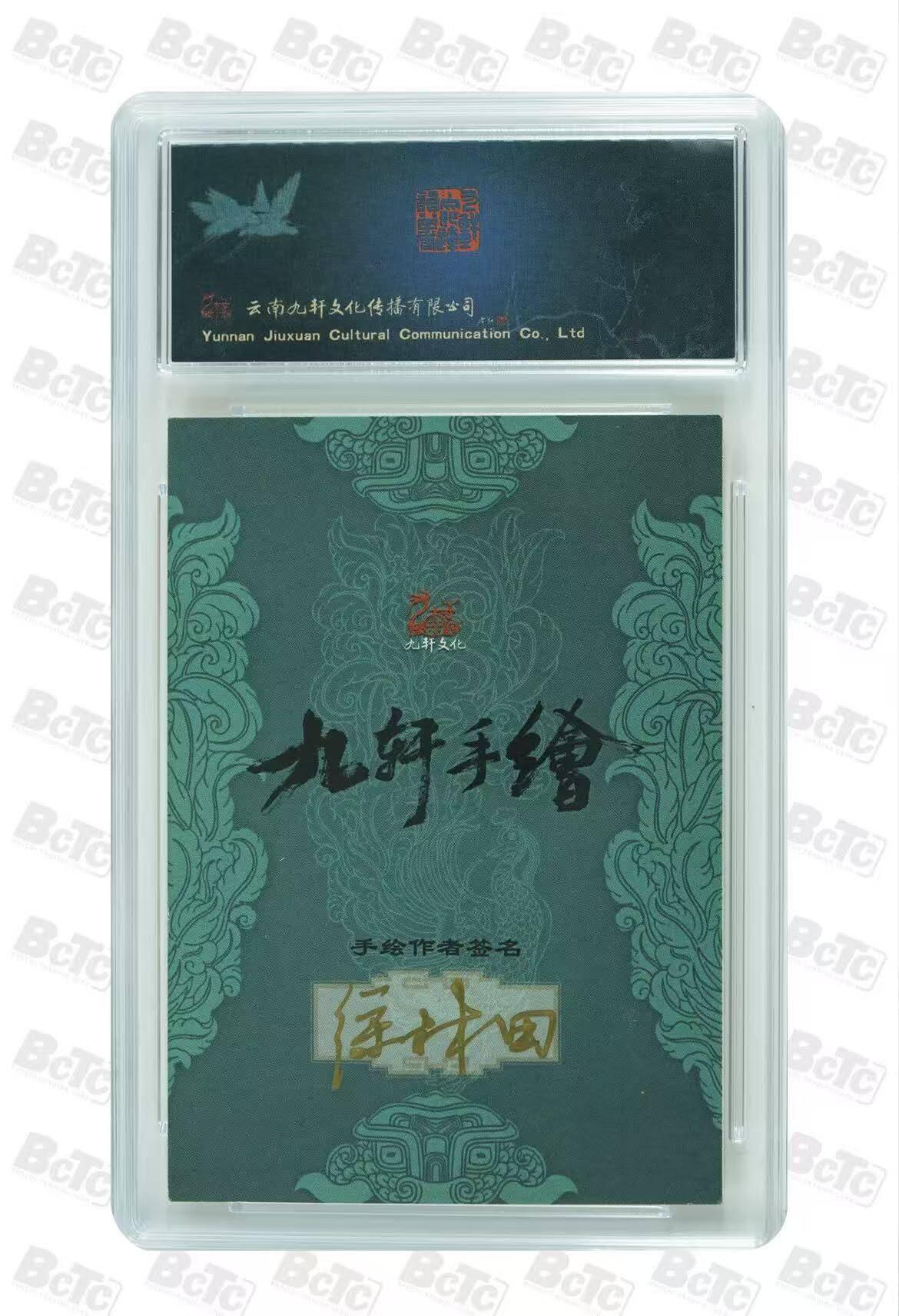 阳大大卡牌拍卖第92期（持续收拍品，周五晚上九点截拍，进群福利早知道）