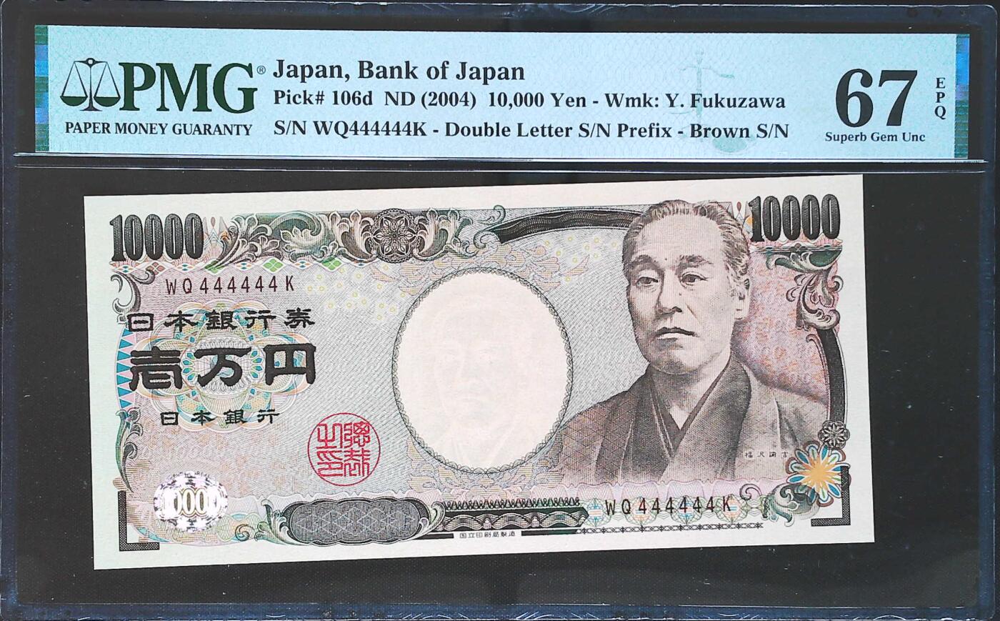 世界靓号纸钞第八十期 2004年日本10000日元 最大面值 超级靓号全同号444444 PMG67