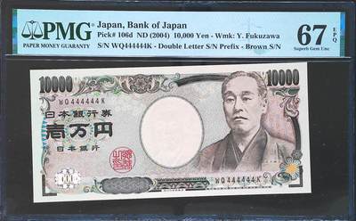 世界靓号纸钞第八十期 - 2004年日本10000日元 最大面值 超级靓号全同号444444 PMG67