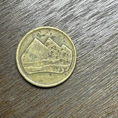 【铜匠收藏】★第135场★散币场，不寄存！！无佣金，30包邮。不满30元，支付5元运费。《接受代拍 代送NGC评级》 - 1983 埃及 5米莉姆 铜币