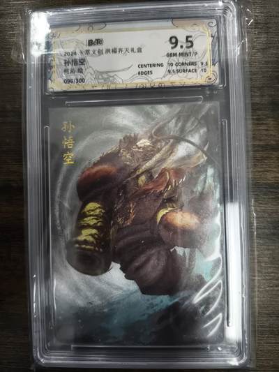 亡灵潮玩 马年第二场 2月3日 晚8点截拍 - 【限编】何沁 孙悟空 96/300