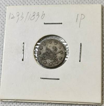 甄臻铺-世界币章拍卖（第46期）送拍享返佣金等优惠多多（1月10日精品场，敬请期待） - 奥斯曼帝国1库鲁小银币 深打好品，细节见图