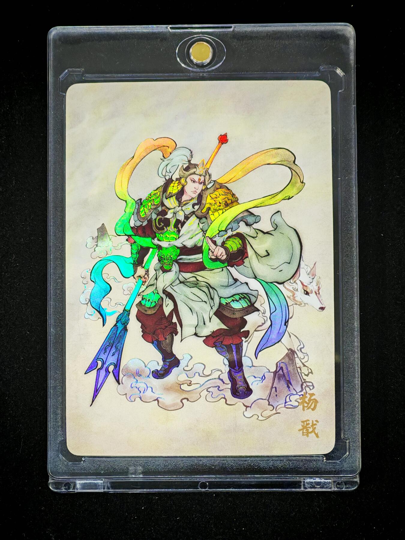 琦卡当当铺～第28期★★各种小漏~支持寄存★★~【9点40结束】扫码加群抽[包邮券]~ 万享-高飞-天眼破元限定卡-杨戬-彩闪-1张-带卡砖