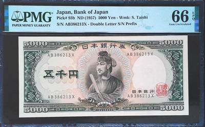 世界靓号纸钞第八十期 - 1957年日本5000日元 经典圣德太子 全程无47 PMG66