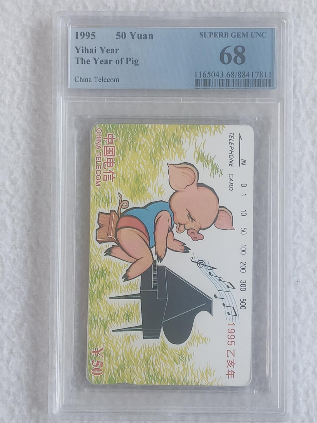 易卡拍卖第68期