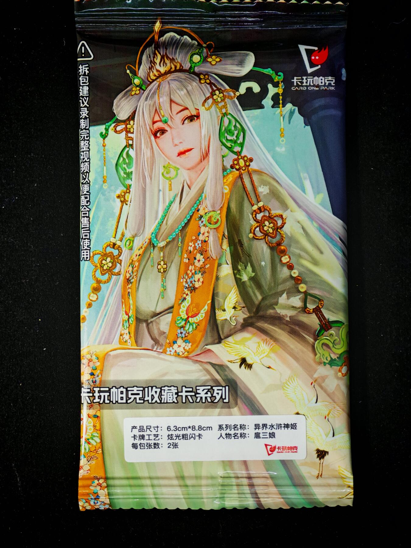 琦卡当当铺～第28期★★各种小漏~支持寄存★★~【9点40结束】扫码加群抽[包邮券]~ 卡玩帕克-水浒神姬扈三娘粗闪卡一套2张（未拆封）