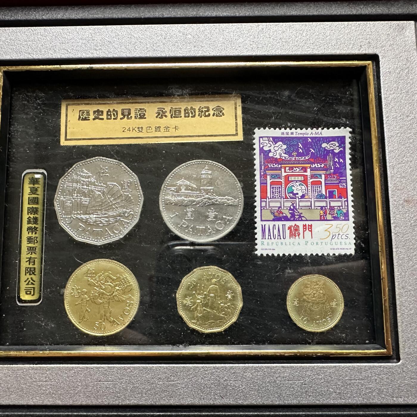 🌹外币初藏🌹🐯2026年第5场  每周二四六晚8️⃣点 接代拍 澳门回归纪念 套币相框