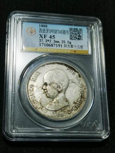 天下钱庄专场欢迎参拍 - 1888西班牙双柱婴儿版银币