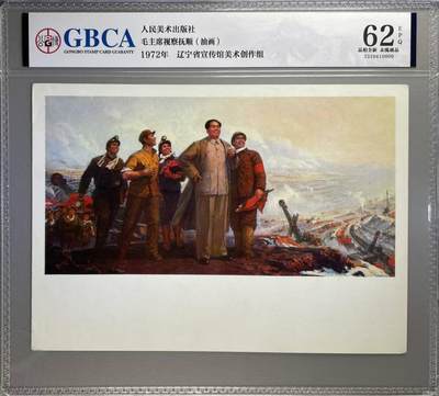 公博评级宣传画。时代特征明显 - 公博评级，特殊时期宣传画    《毛主席视察抚顺》，这是一张宣传画，辽宁省宣传馆美术创作组作