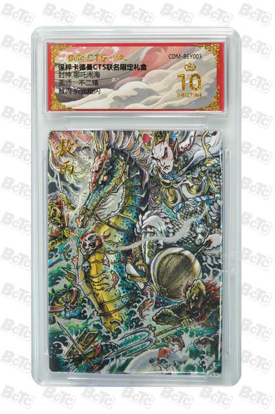 亡灵潮玩 马年第二场 2月3日 晚8点截拍 - 【评级卡】不二猿 敖丙 折光粗闪 PRISTINE