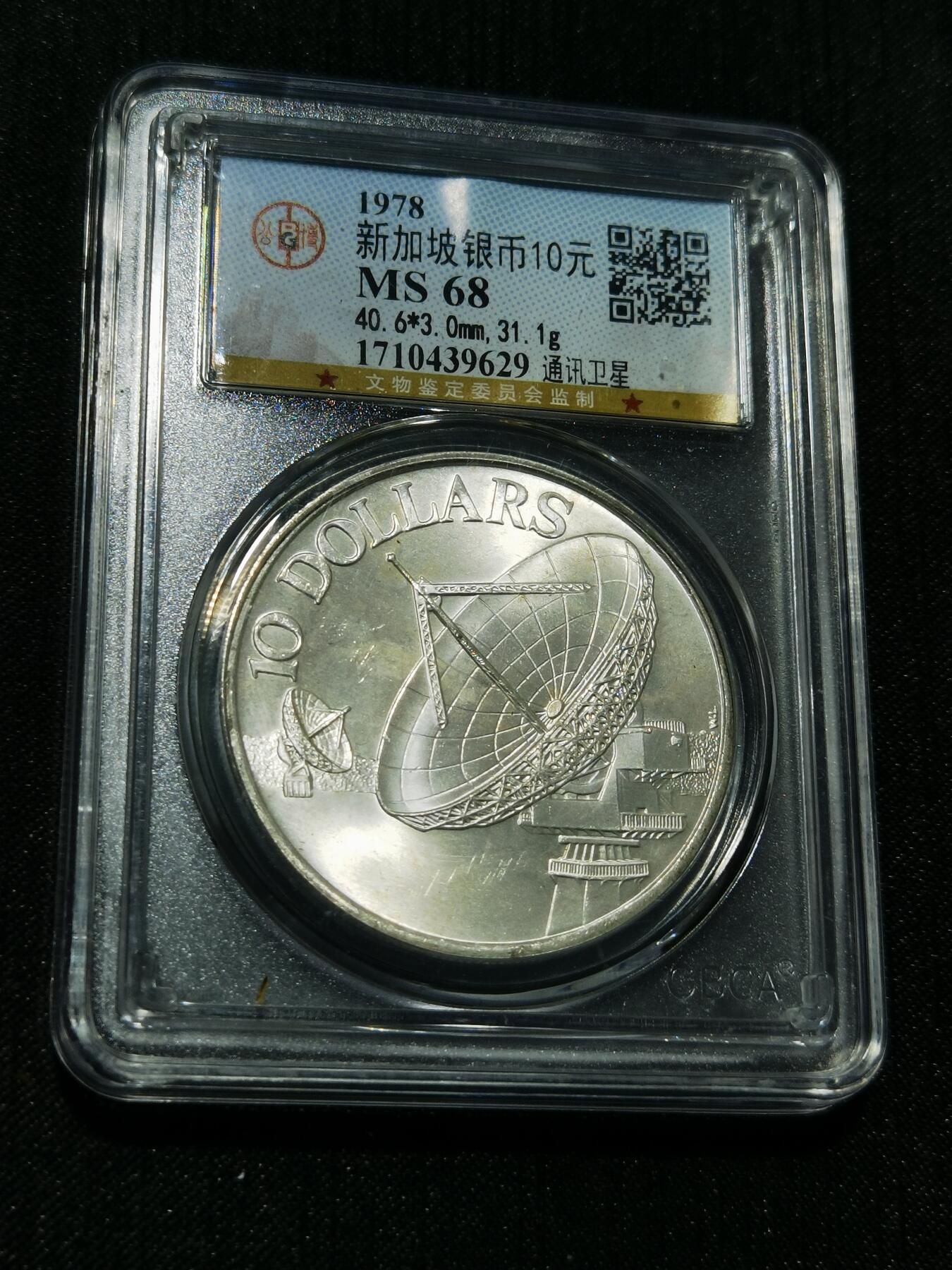 天下钱庄专场欢迎参拍 新加坡10元银币