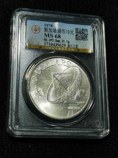 天下钱庄专场欢迎参拍 - 新加坡10元银币