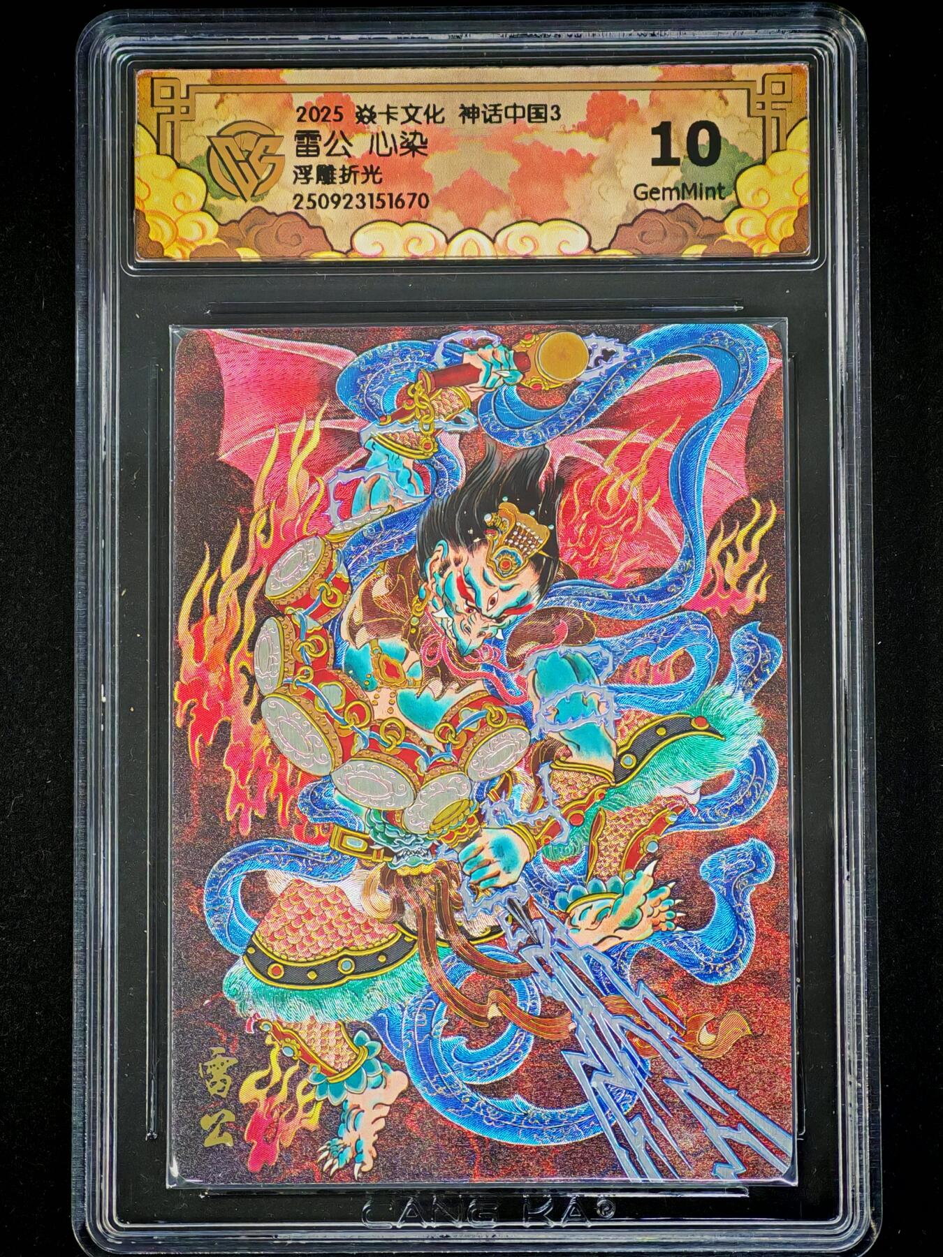 琦卡当当铺～第28期★★各种小漏~支持寄存★★~【9点40结束】扫码加群抽[包邮券]~ 2025 焱卡文化 神话中国3 -雷公-心染-浮雕折光-10G-1张