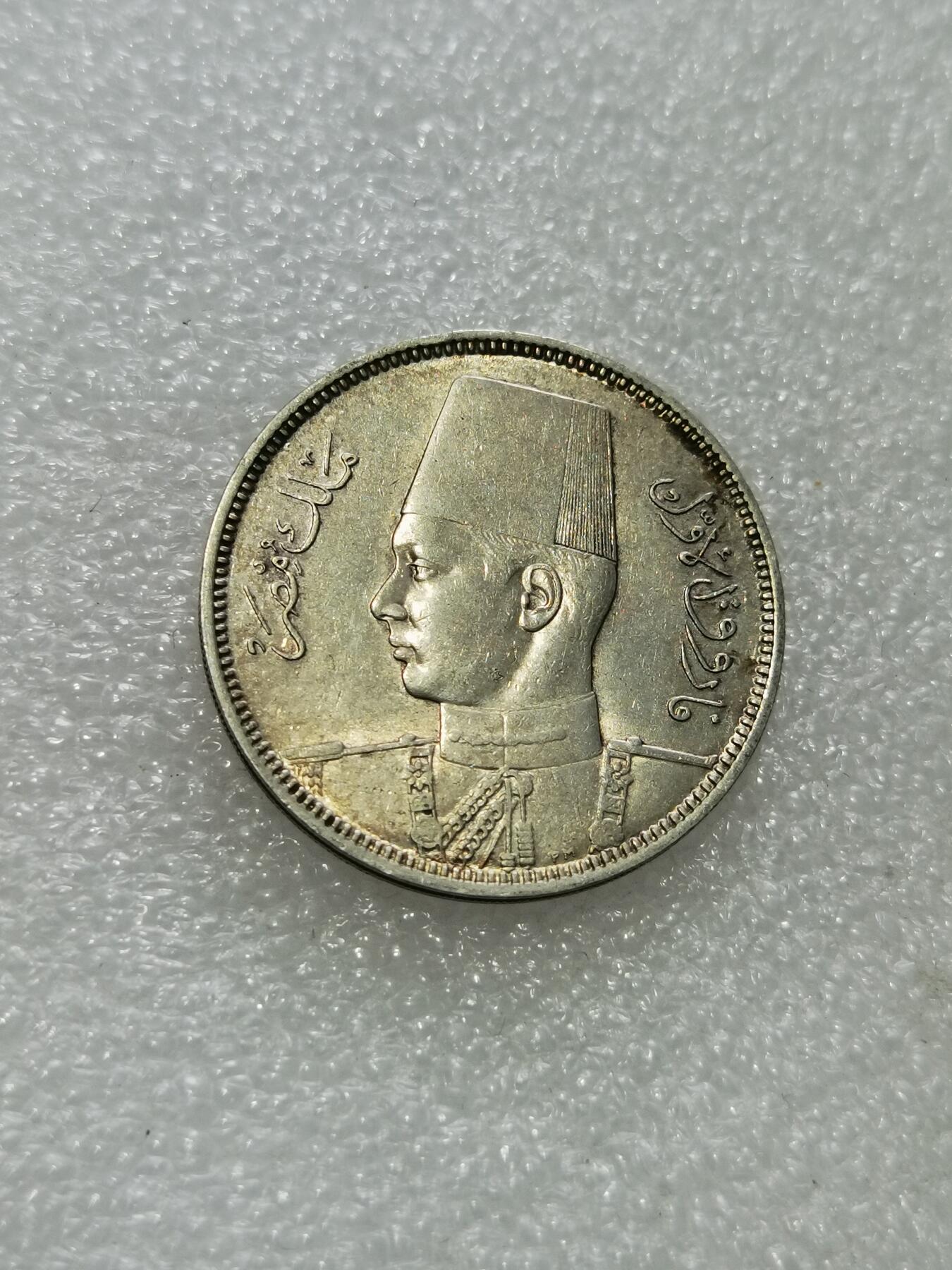 天下钱庄专场欢迎参拍 埃及1939国王法鲁克5皮阿斯特银币