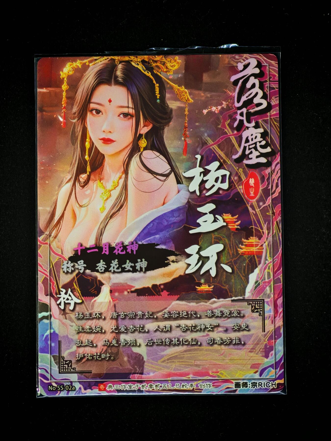 琦卡当当铺～第28期★★各种小漏~支持寄存★★~【9点40结束】扫码加群抽[包邮券]~ 奇点-宗rich-积分兑换卡-粗闪-杨玉环 矜（美啊~美）