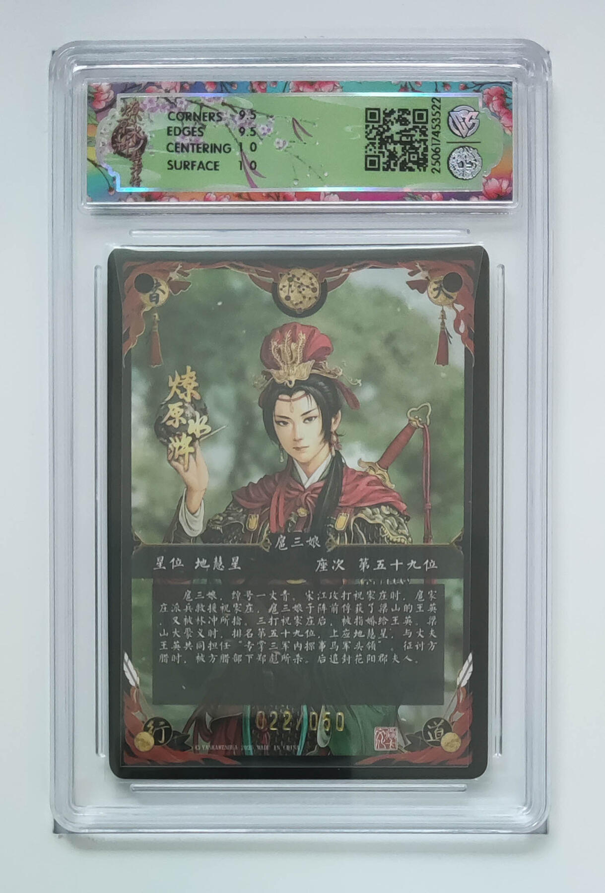 欢迎送拍、零成本上架，释放现金流，合理分配上拍卡品 【浮雕折光22/50】黄子鉴 扈三娘 焱卡文化燎原水浒（红衣）  分数：10GEMMINT