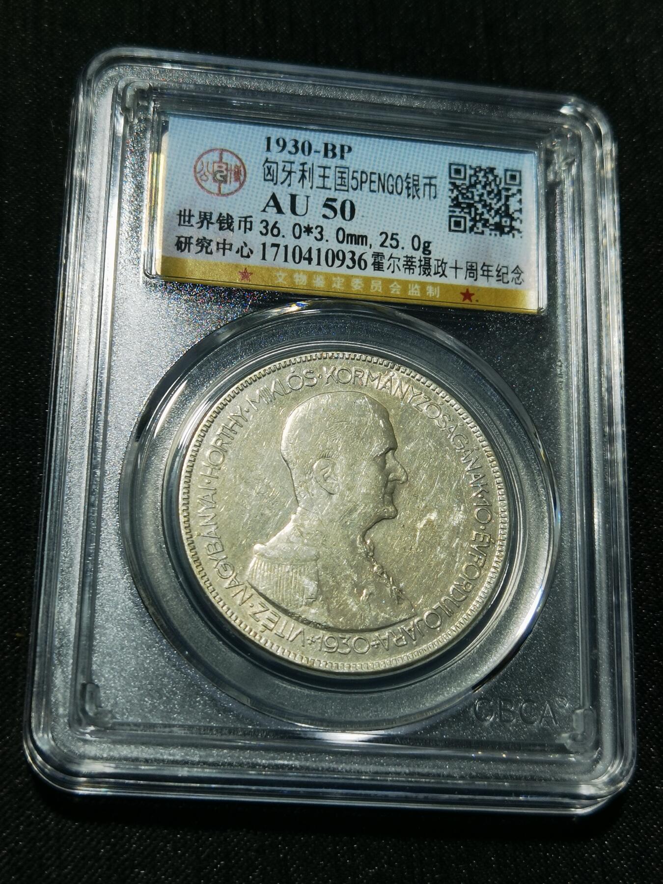 天下钱庄专场欢迎参拍 匈牙利双天使银币