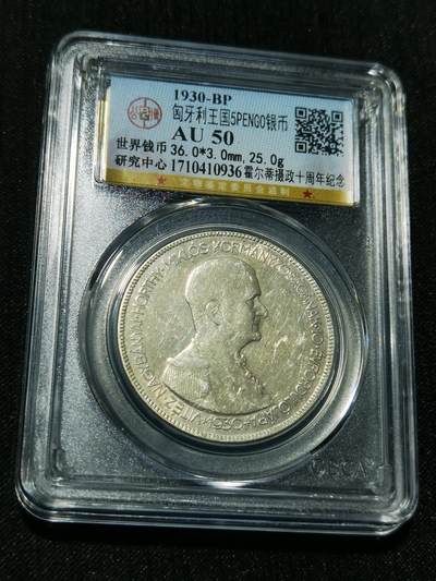 天下钱庄专场欢迎参拍 - 匈牙利双天使银币