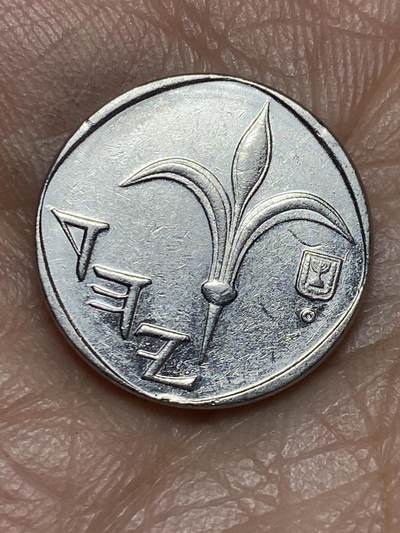 2026年第五场(总第一百七十四场）外国好品散币场(免佣金) - 以色列🇮🇱1995年1新谢克尔(犹太历5755年，第二版，镀镍钢材质有磁版)