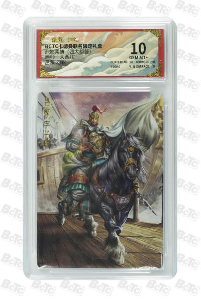 亡灵潮玩 马年第二场 2月3日 晚8点截拍 - 【评级卡】大西几 吕蒙 幻彩 GEM MT+