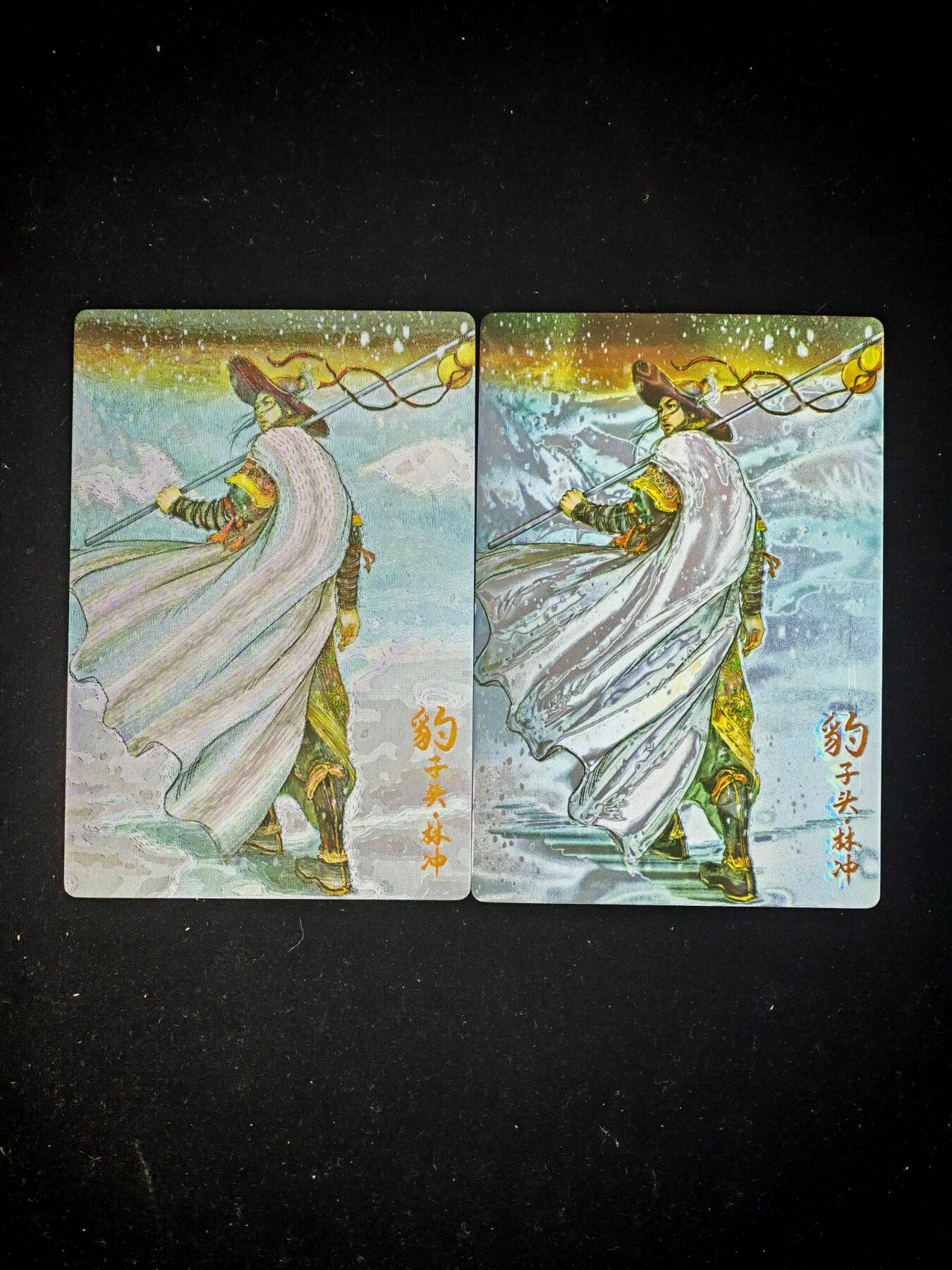 琦卡当当铺～第28期★★各种小漏~支持寄存★★~【9点40结束】扫码加群抽[包邮券]~ 万游林冲测试卡镭光，粗闪各一张共2张