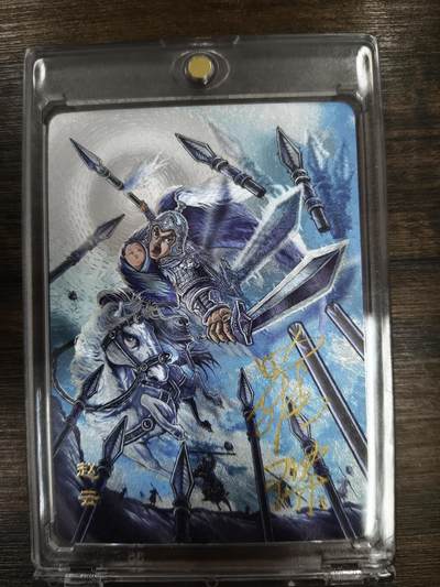 亡灵潮玩 马年第二场 2月3日 晚8点截拍 - 【亲签】罗琛 赵云  8/30