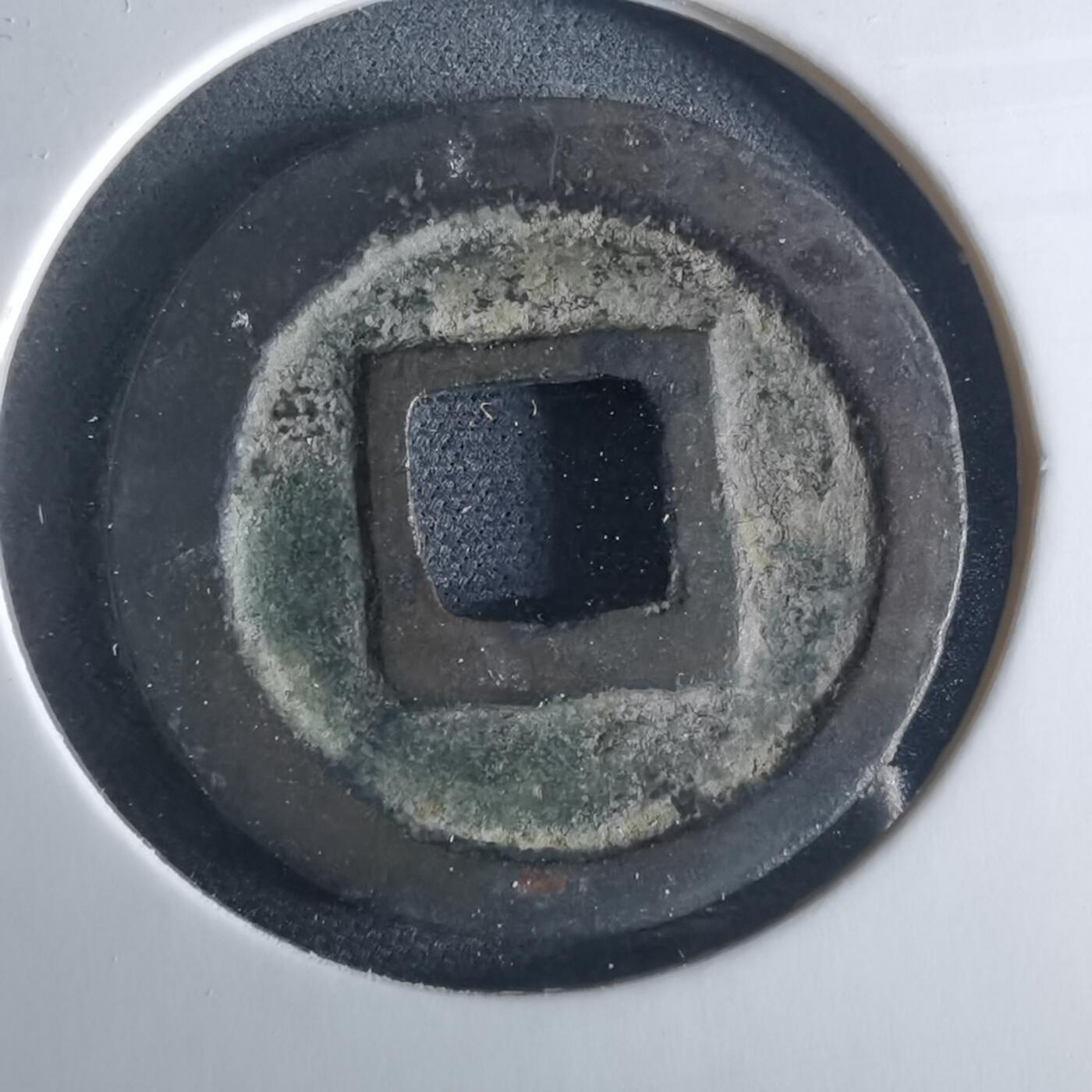 沼泽如烟--第956场 熙宁元宝