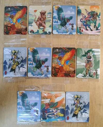 满200包邮！龙虎卡牌-七一场（满200元包邮，无佣金，每周六结拍，欢迎送拍） - 【原袋】食品小卡11张 小浣熊干脆面 山海经系列