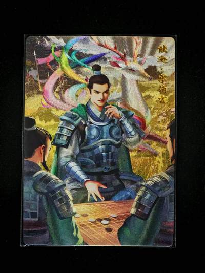 琦卡当当铺～第28期★★各种小漏~支持寄存★★~【9点40结束】扫码加群抽[包邮券]~ - 轩辕春秋 锦绣真三国系列2-陆逊-粗闪-1张