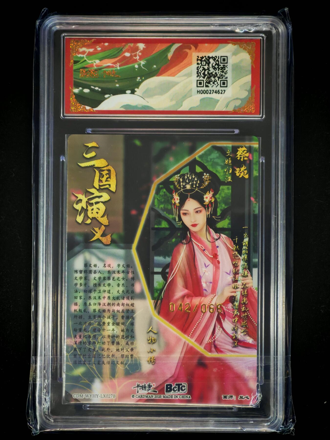 琦卡当当铺～第28期★★各种小漏~支持寄存★★~【9点40结束】扫码加群抽[包邮券]~ 卡德曼限定礼盒-烈影柔情（四大都督）兰心-蔡琰异色-限编粗闪 -9分-042/066