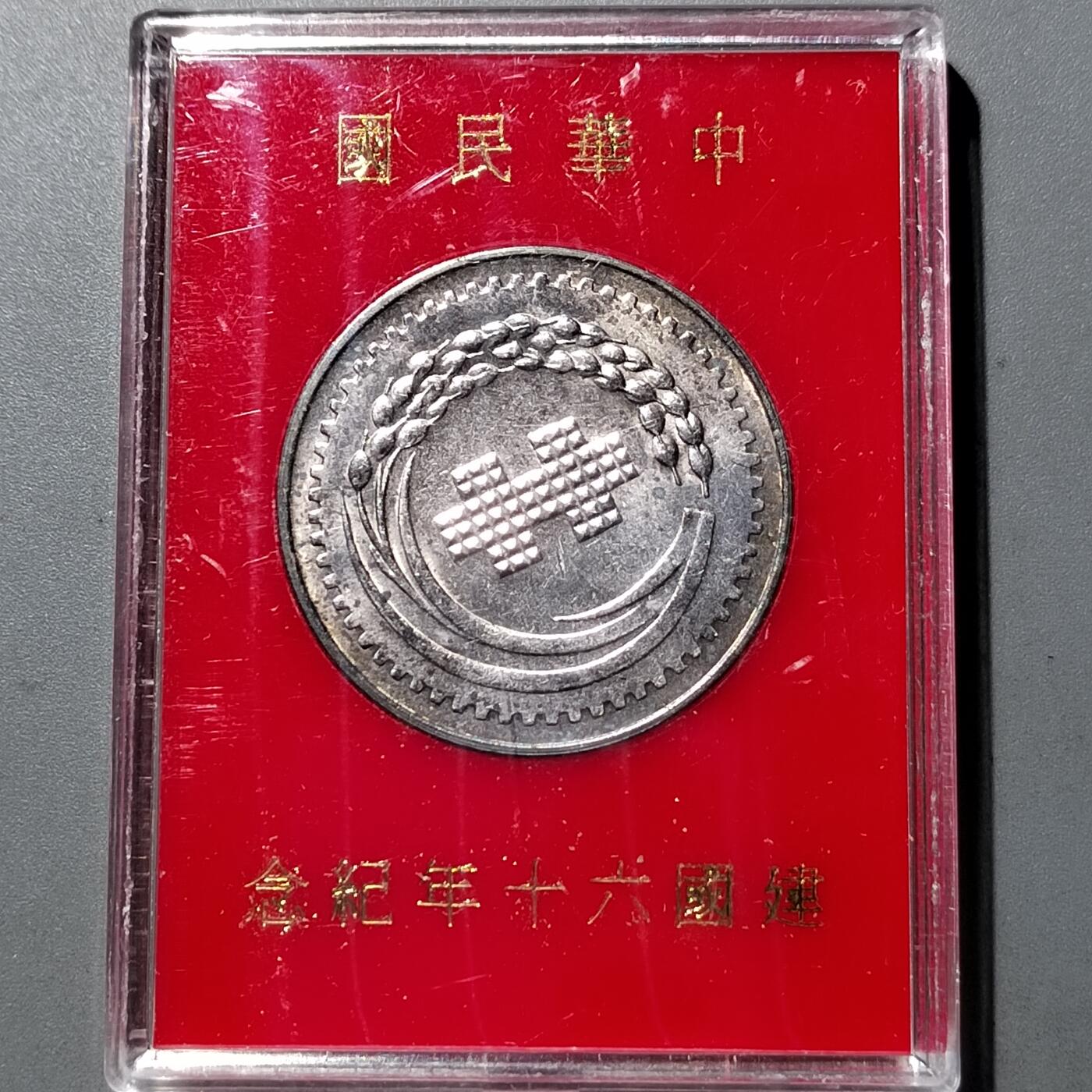 PCAI钱币   7-699  证章小专场 蒋公纪念章