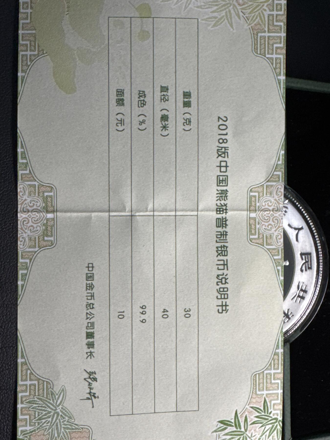 ❤️【币观天下】❤️ 第338期钱币拍卖- 2026.1.9周五晚上6点半场-长期征集拍品 2018年中国熊猫10元普制银币(30克999银) 带金总说明书、原盒