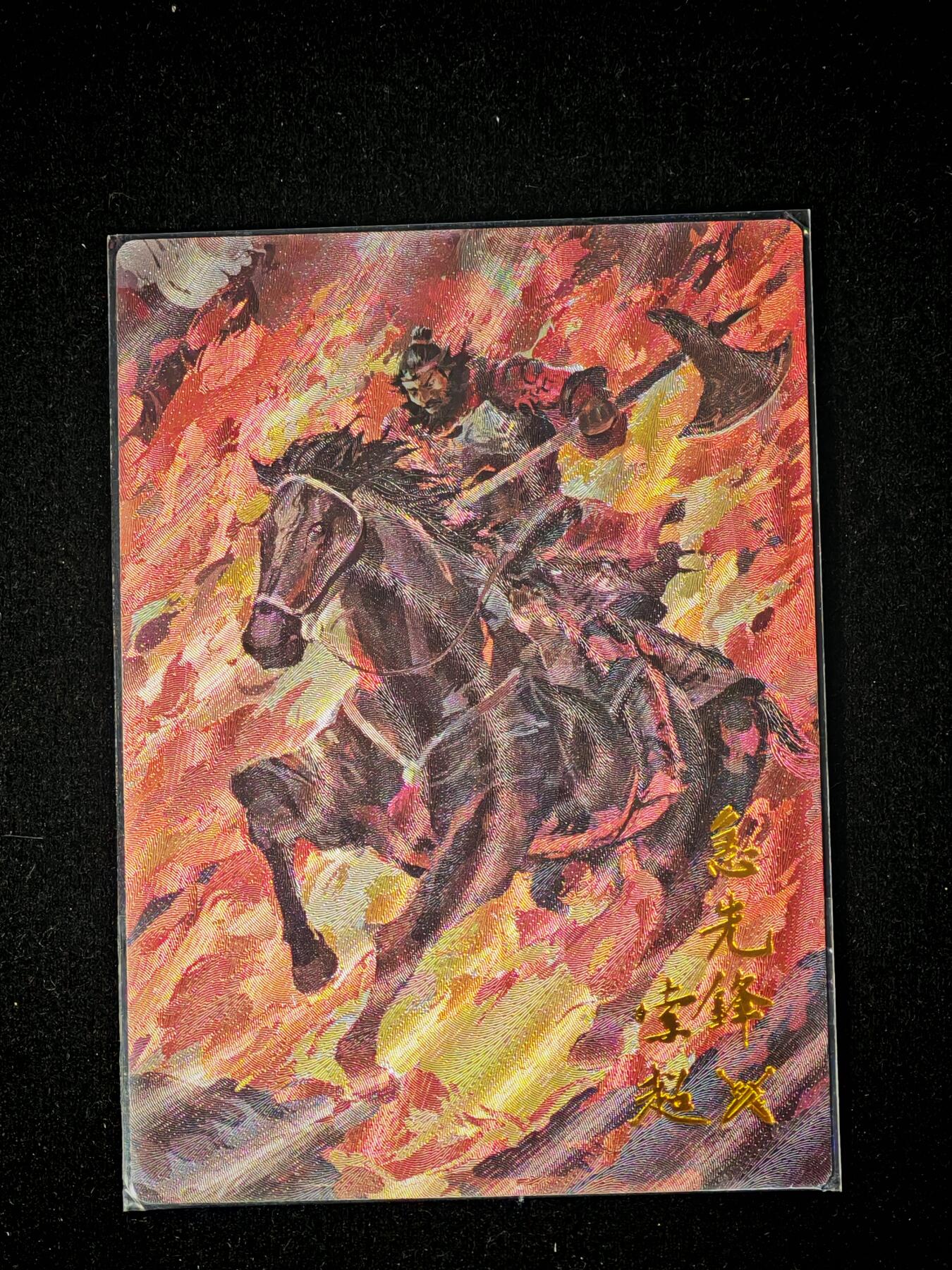 琦卡当当铺～第28期★★各种小漏~支持寄存★★~【9点40结束】扫码加群抽[包邮券]~ 嗨卡文化-卡有江湖-午夜猴子-急先锋索超-粗闪-091/200-1张