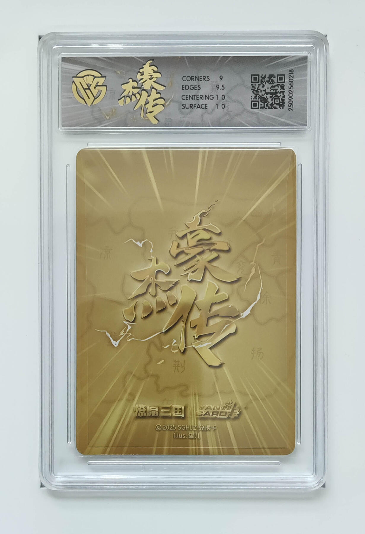 欢迎送拍、零成本上架，释放现金流，合理分配上拍卡品 【浮雕折光】罐儿 甄宓（B） 焱卡文化豪杰传SGHJZ-兑换卡（）  分数：9.5