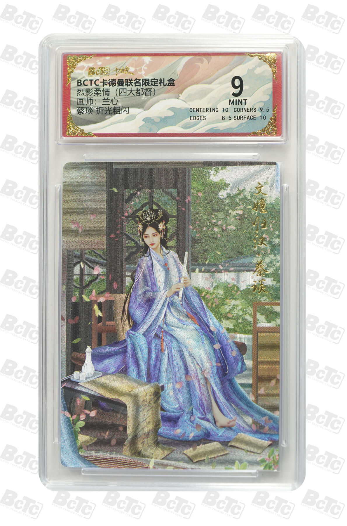 亡灵潮玩 马年第二场 2月3日 晚8点截拍 【评级卡】兰心 蔡琰 折光粗闪 MINT