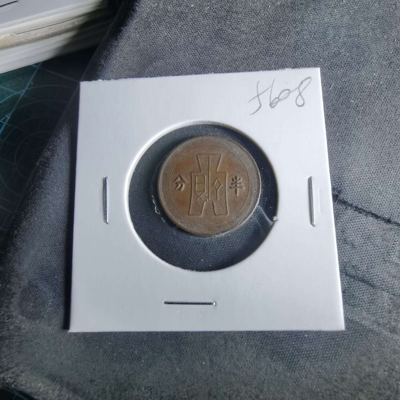 沼泽如烟--第956场 民国二十五年半分