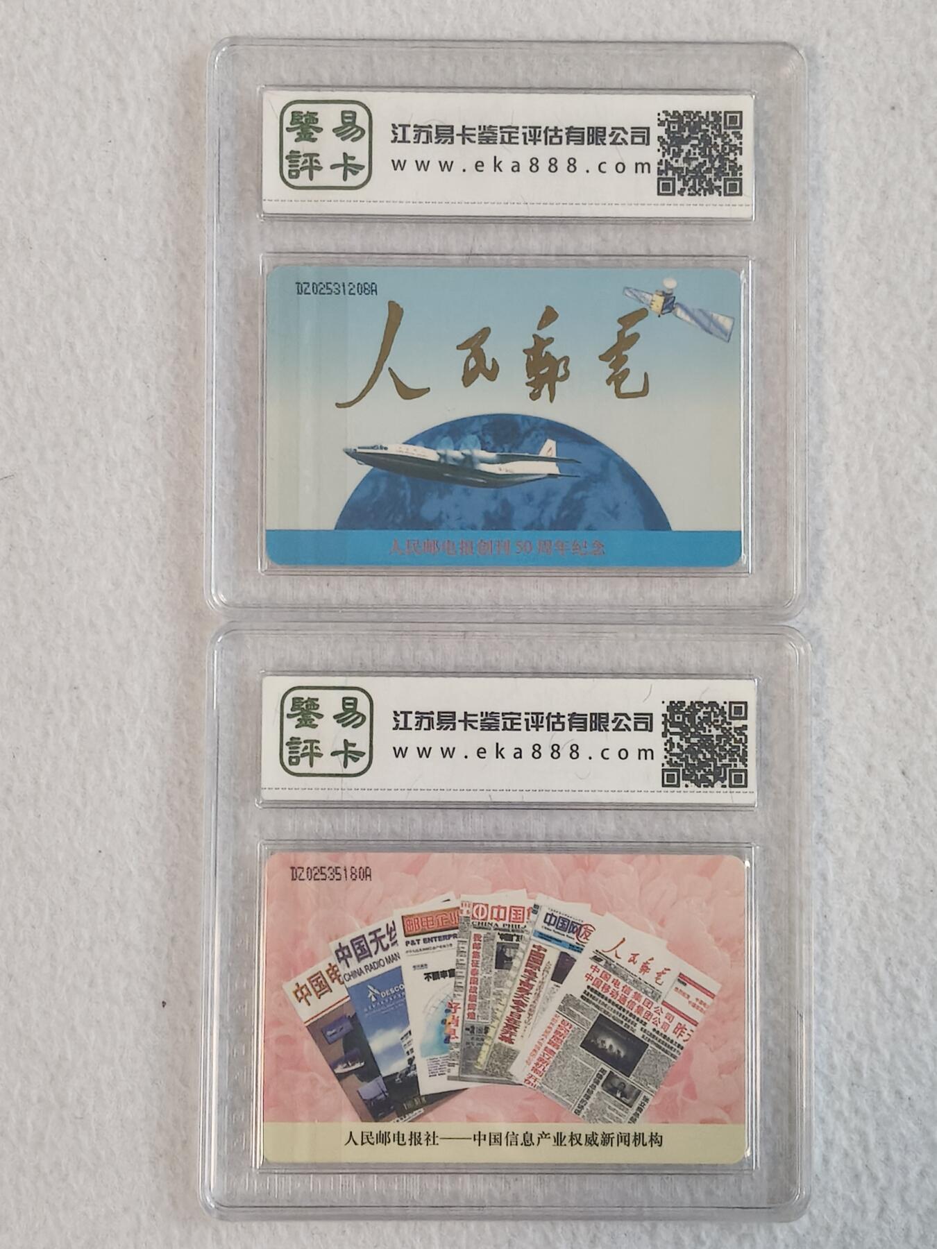 易卡拍卖第68期 IC——T1《中国邮电报》创刊50周年纪念。DZ电总版。易卡鉴定评级68——66分。如图所示！