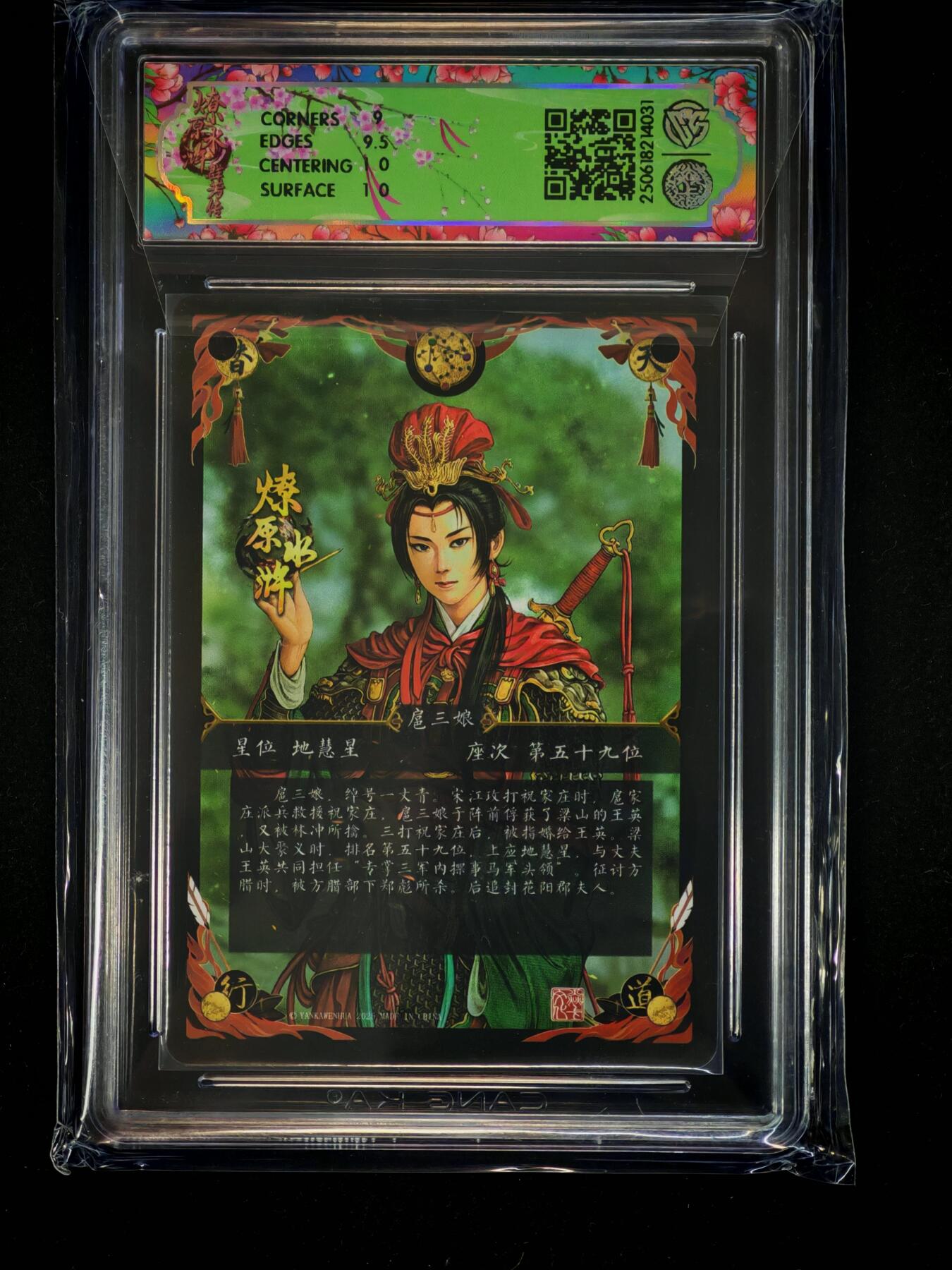 琦卡当当铺～第28期★★各种小漏~支持寄存★★~【9点40结束】扫码加群抽[包邮券]~ 2025焱卡文化燎原水浒-扈三娘-普卡（红衣）9.5分-1张