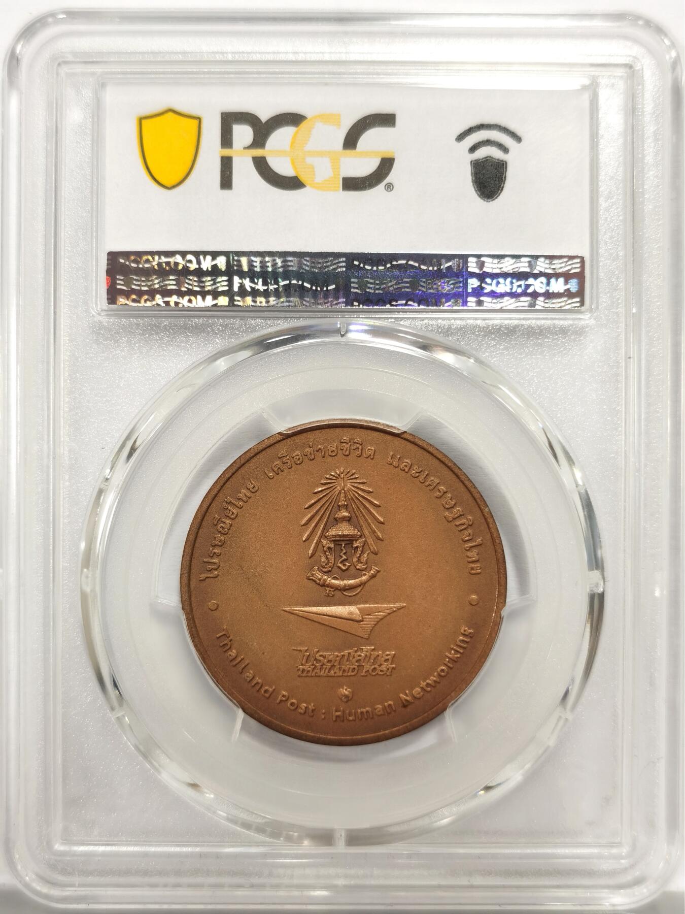 博洋堂世界钱币拍卖第156期（全场包邮） PCGS MS66 泰国2013年邮政服务130周年纪念铜章，唯一冠军分！