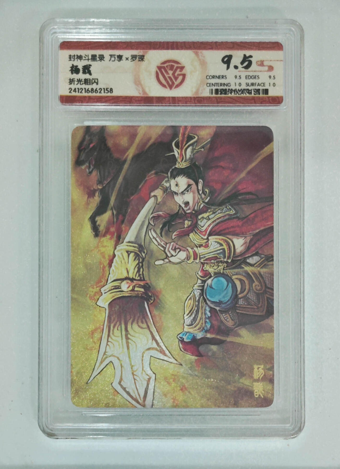 亡灵潮玩 马年第二场 2月3日 晚8点截拍 【评级卡】杨戬