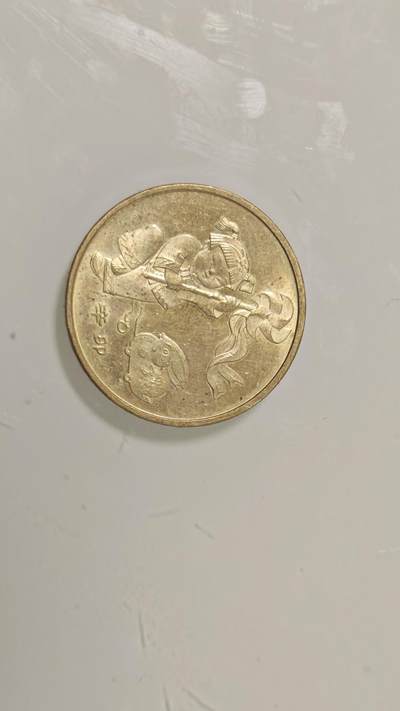 杂币 - 2011年兔年纪念币1枚