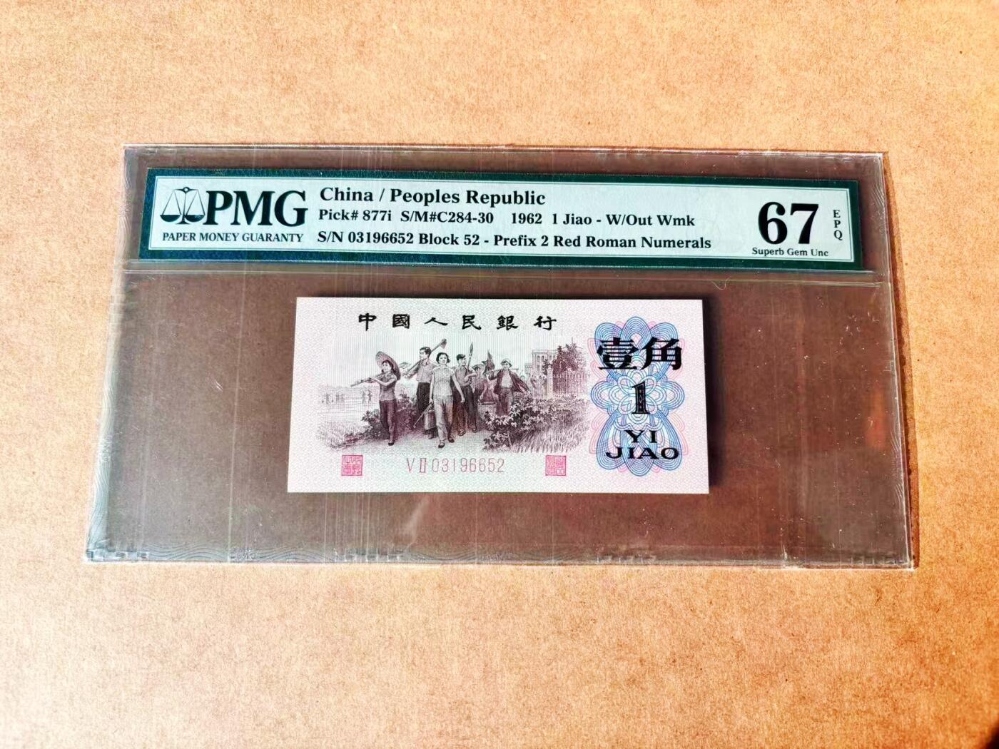 【Blue Auction】世界纸币精拍第773期——18级TOP拍卖/信誉/品质/专业/高效💫