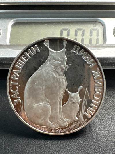 ❤️【币观天下】❤️ 第338期钱币拍卖- 2026.1.9周五晚上6点半场-长期征集拍品 - 保加利亚1990年发行猞猁母子银币，市面上很少见到的品种