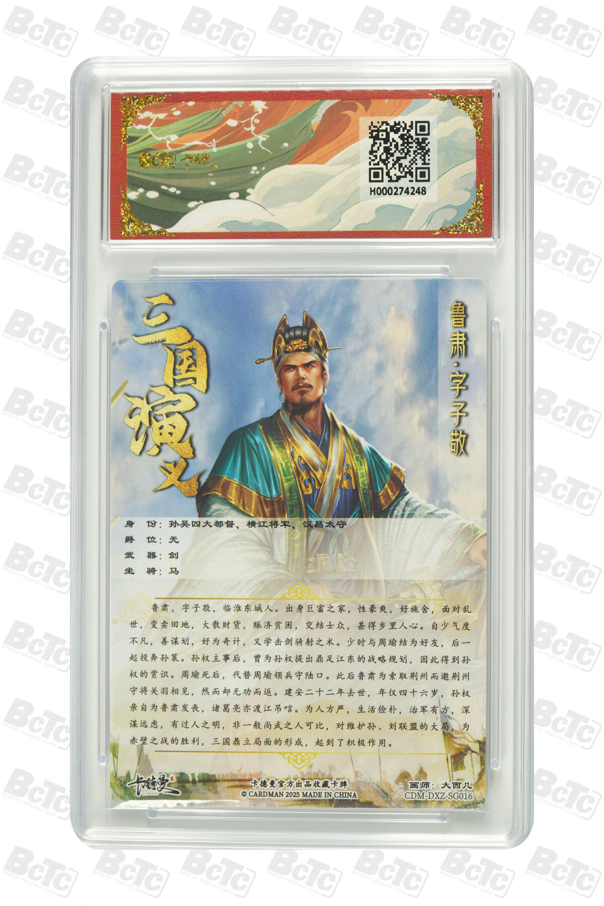 亡灵潮玩 马年第二场 2月3日 晚8点截拍 【评级卡】大西几 鲁肃 折光粗闪 MINT