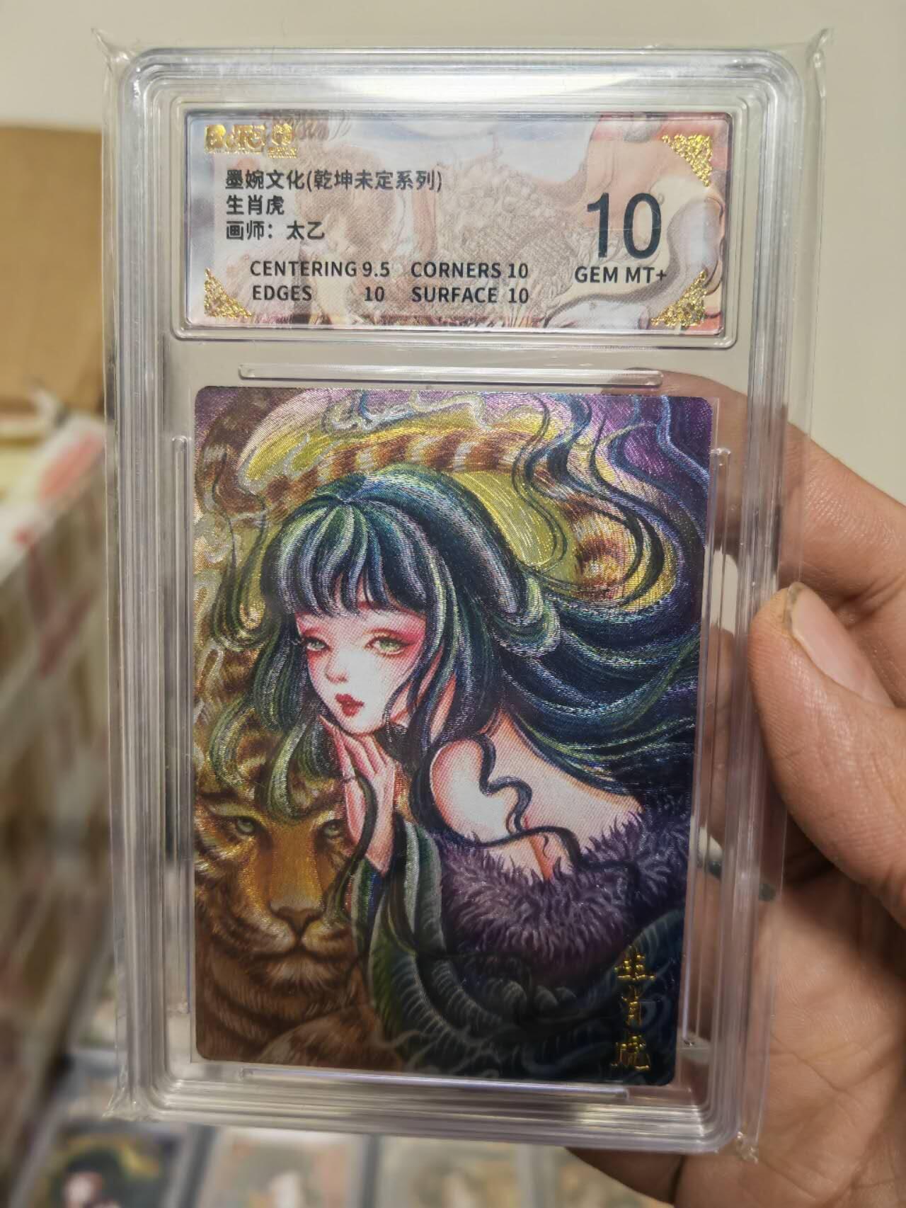 阳大大卡牌拍卖第91期（持续收拍品，周二晚上九点截拍，进群福利早知道） 墨婉文化（乾坤未定系列）生肖虎  画师：太乙