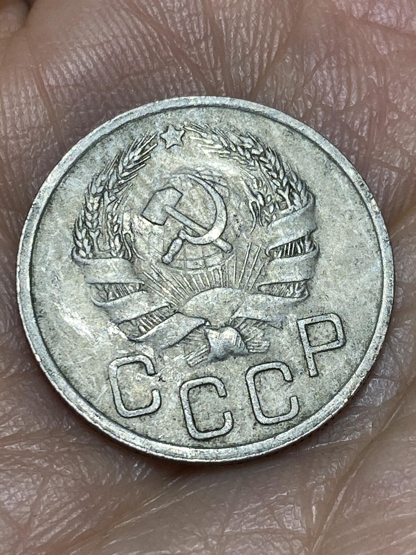 2026年第五场(总第一百七十四场）外国好品散币场(免佣金) 苏联1936年20戈比(第四套，首发年仅发行2年)